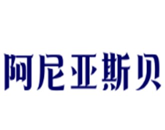 阿尼亚斯贝男装加盟