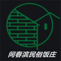 间春滨民俗饭庄加盟