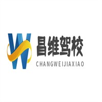 昌维驾校加盟