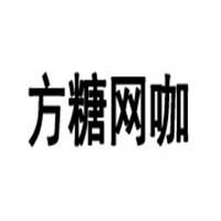 方糖网咖加盟