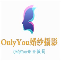 OnlyYou婚纱摄影加盟