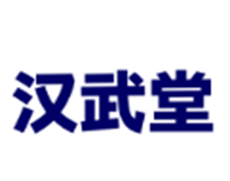 汉武堂跆拳道加盟