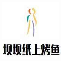 坝坝纸上烤鱼加盟