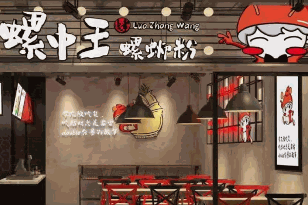 螺中王螺蛳粉小吃