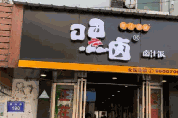 嘿卤卤汁饭