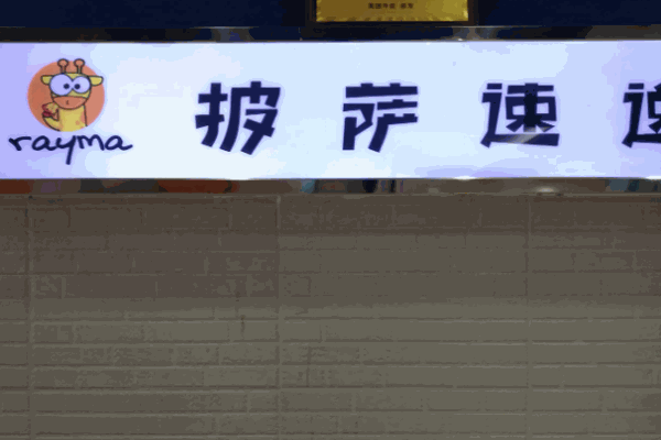 s-pizza披萨速递