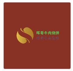 晖哥牛肉烧饼加盟