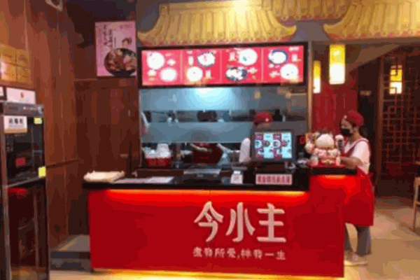 今小主麻辣烫