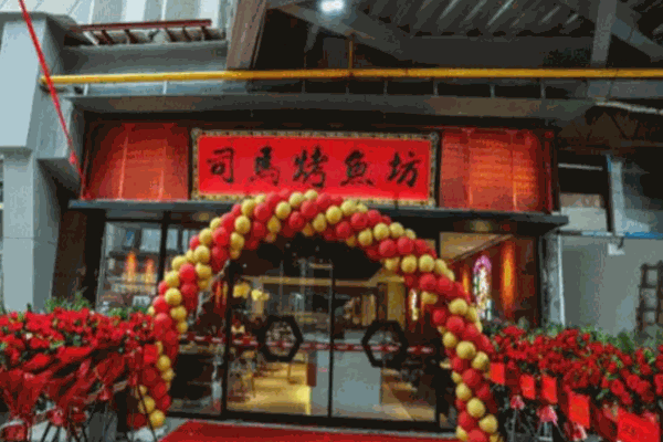 司马烤鱼
