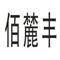 佰麓丰生鲜超市加盟