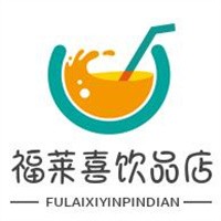 福莱喜饮品店加盟