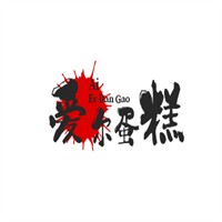 爱尔蛋糕加盟