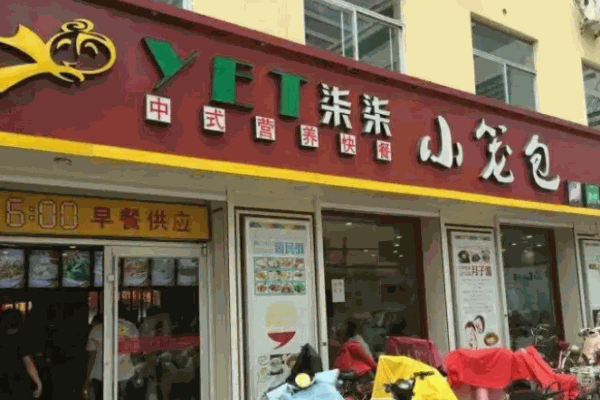 柒柒小笼包
