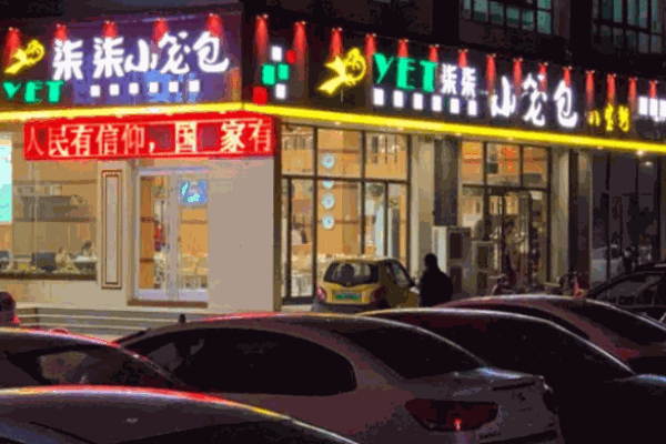 柒柒小笼包