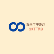 洗来了干洗店加盟