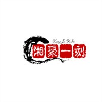 湘聚一刻加盟