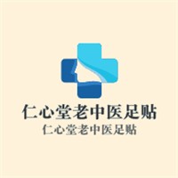 仁心堂老中医足贴加盟