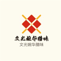 文光婉华腊味加盟