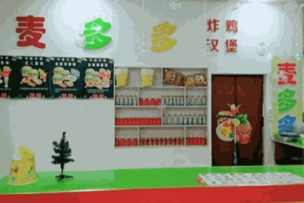 麦多多汉堡