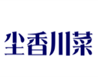 尘香川菜加盟
