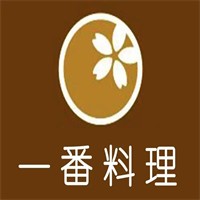 一番料理加盟