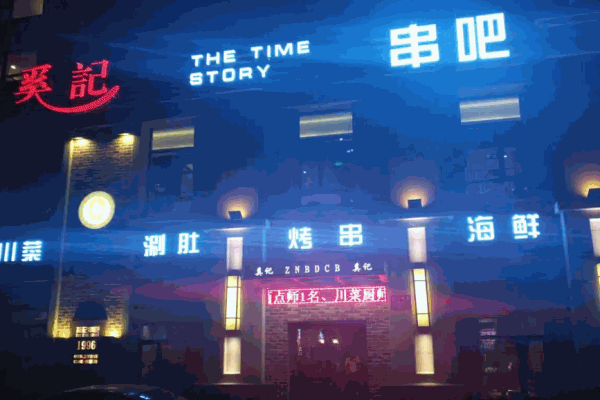 奚记串吧烧烤