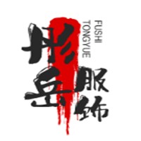 彤岳服饰加盟