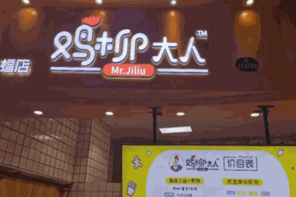 鸡柳大人老味道