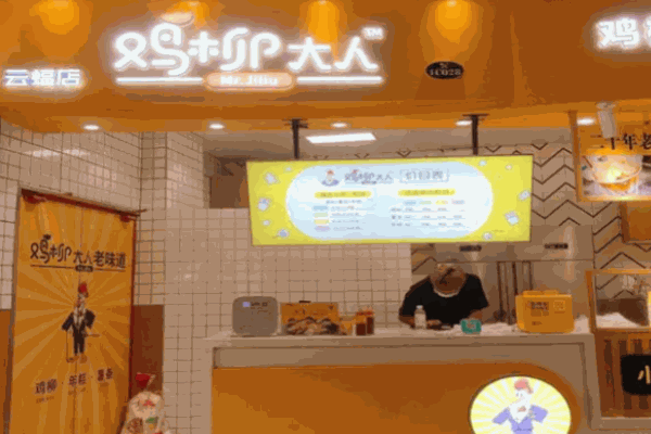 鸡柳大人老味道