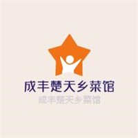 成丰楚天乡菜馆加盟
