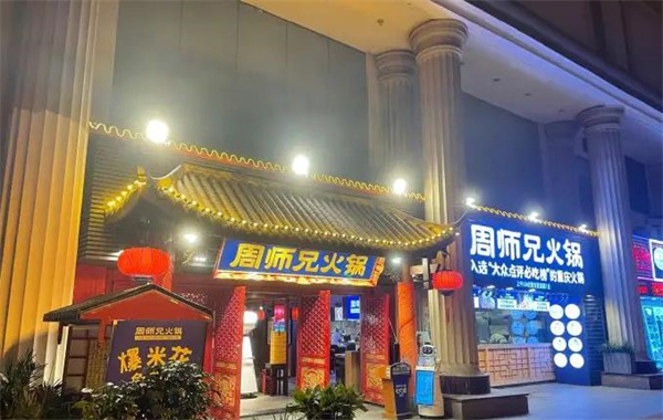 周师兄大刀腰片火锅