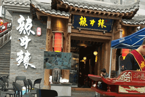 辣斗辣火锅