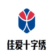 佳爱十字绣加盟
