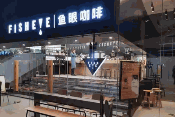 鱼眼咖啡