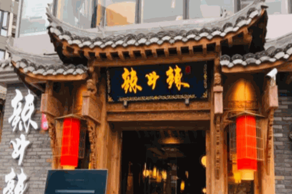 辣斗辣火锅