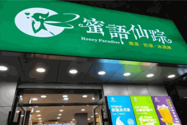 蜜语仙踪