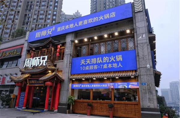 周师兄大刀腰片火锅