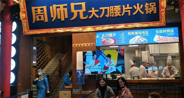 周师兄大刀腰片火锅
