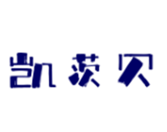 凯茨贝音乐餐厅加盟