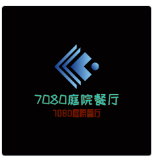 7080庭院餐厅加盟