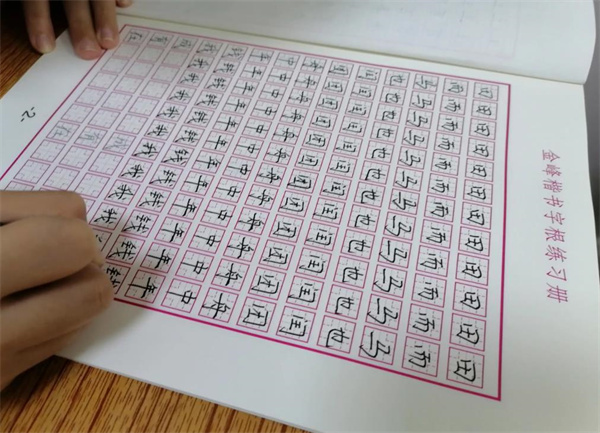 金峰练字