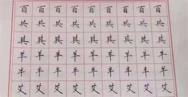 书城练字