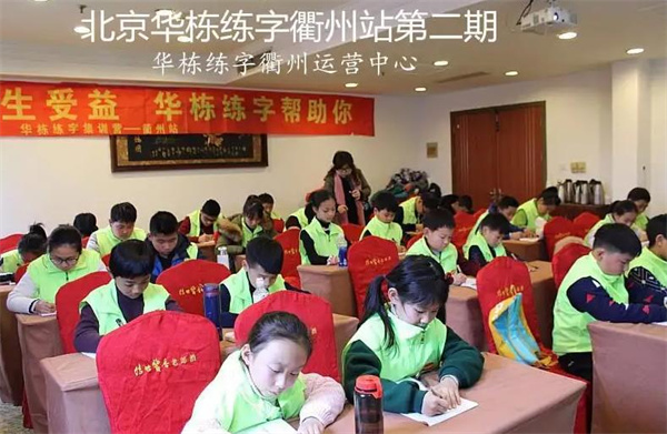 华栋练字大讲堂
