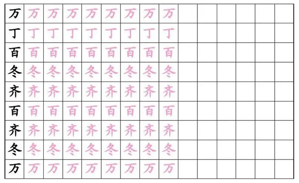北京中方格练字