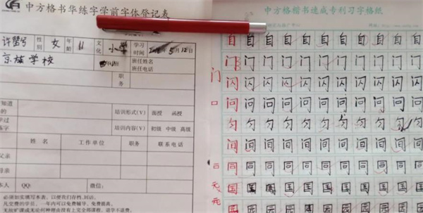 北京中方格练字