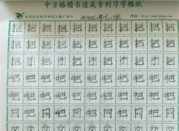 北京中方格练字