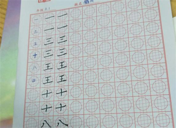 六棱格练字