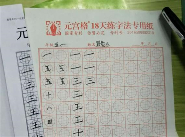 六棱格练字