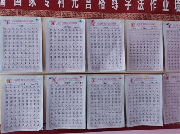 元宫格练字法