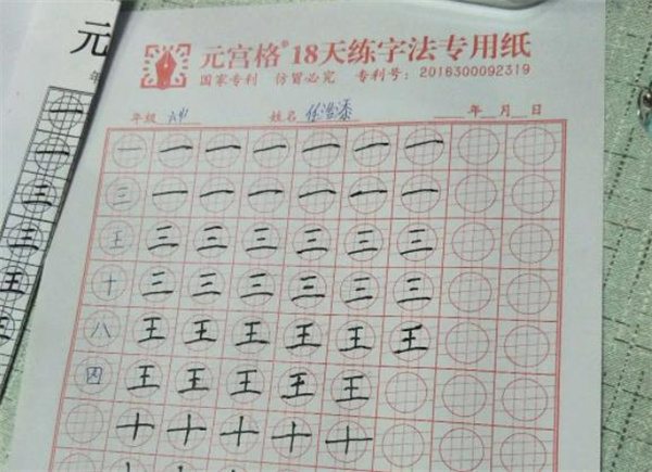 元宫格练字法